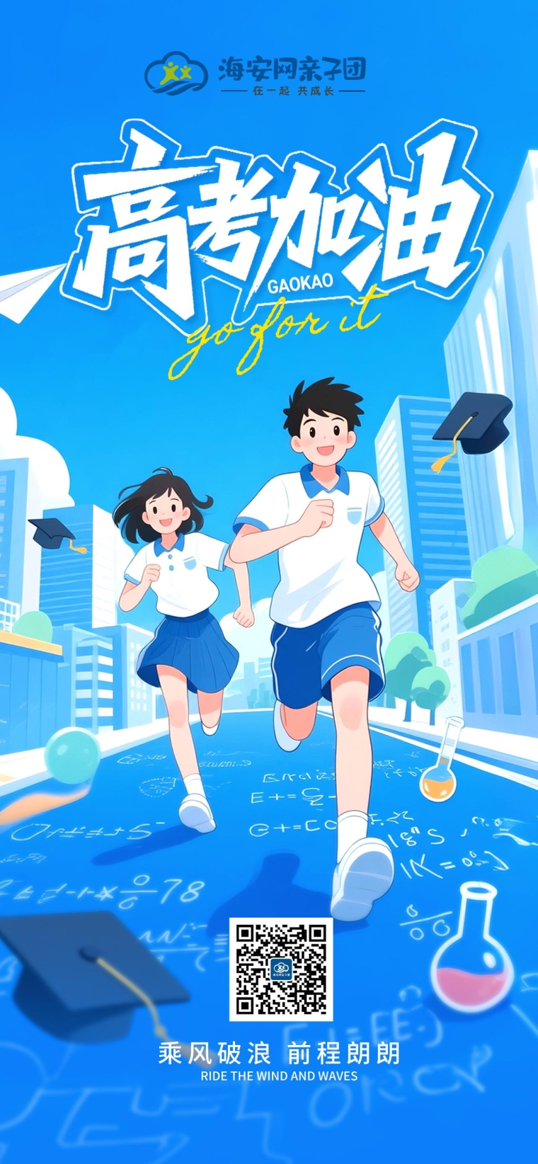 高考加油祝福宣传全屏海报__2025-06-06+18_32_28.jpg