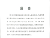 封闭施工！注意绕行！
