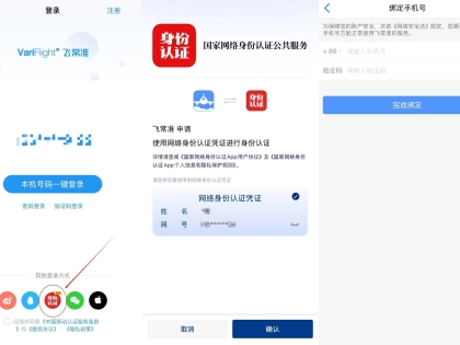 “国家网络身份认证”来了！申领攻略→