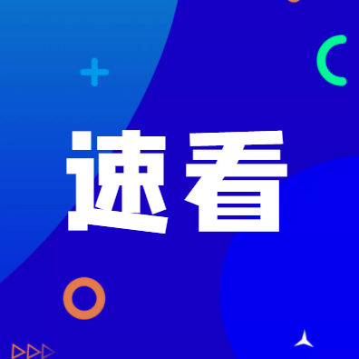 微信图片_20220831094003.png