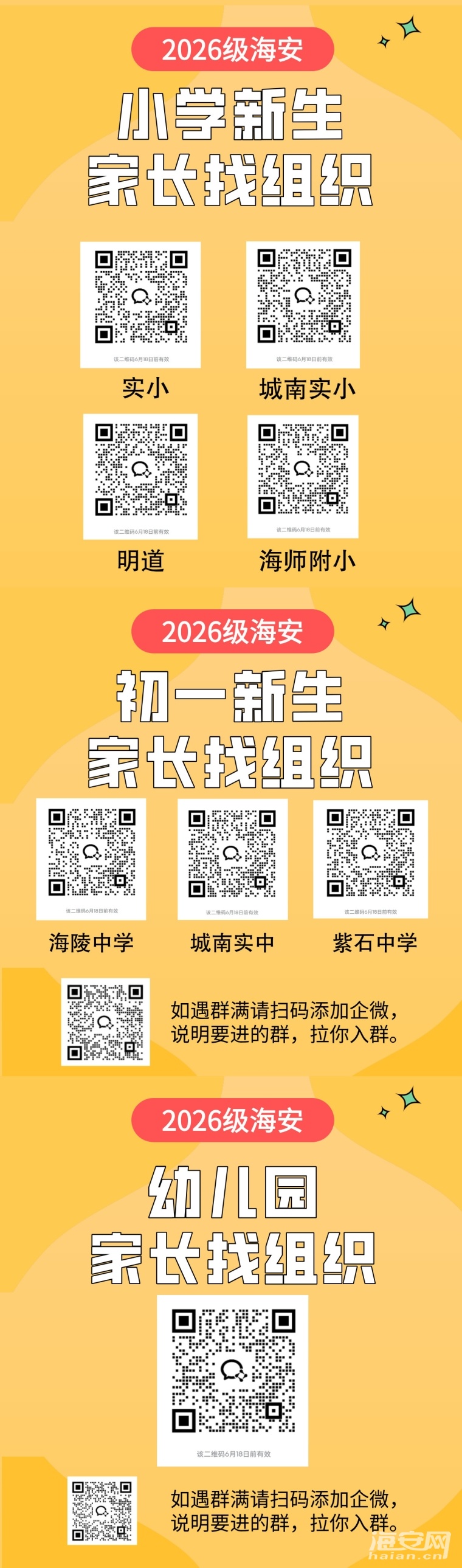 小学初中2026.jpg
